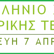 7th Panhellenic Conference on Biomedical Technology